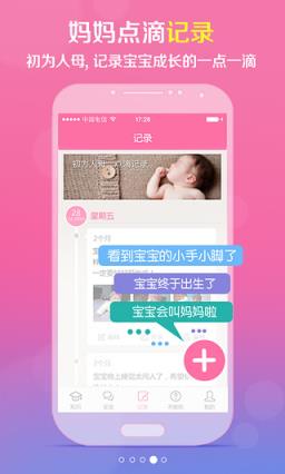 怀孕管家app官方版