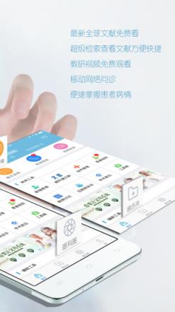眼科通医生版app