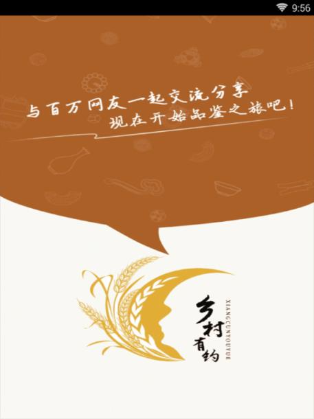 乡村有约优购app