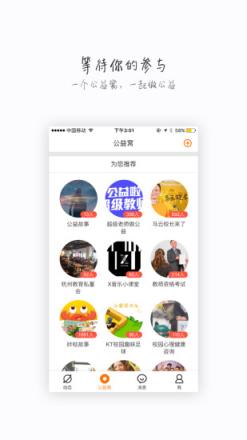 马云公益基金会app