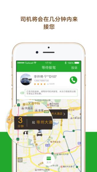 爱的出行司机端下载