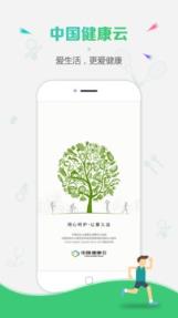 中国健康云平台