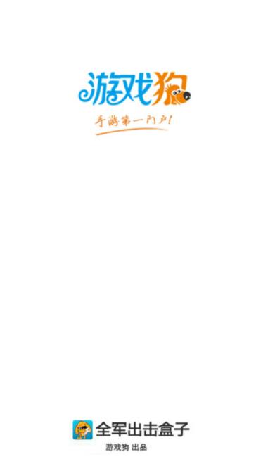 绝地求生全军出击盒子免积分版