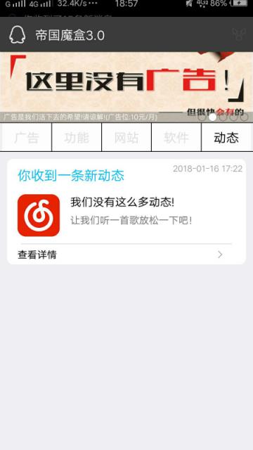 帝国魔盒免root破解版