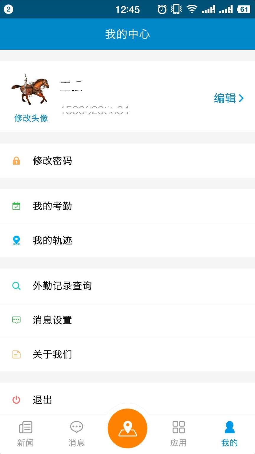 安捷运维助手app
