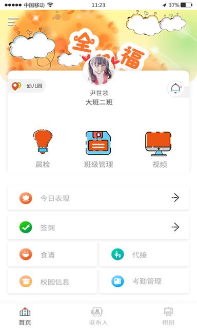 成长记忆老师端app
