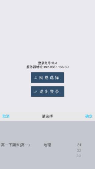 乐华阅卷app