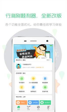 行测一点通app