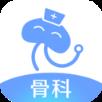 骨科挂号app