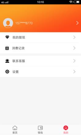 微指红包app