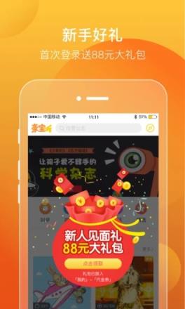 亲宝听App