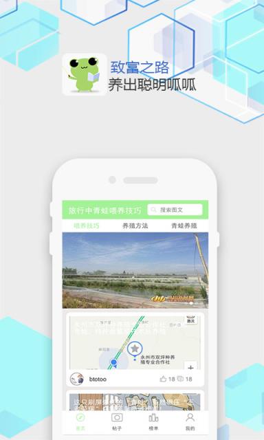 旅行中青蛙喂养技巧app