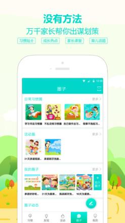 多维儿童习惯app