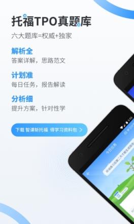 智课斩托福app下载