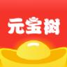 元宝树官方版