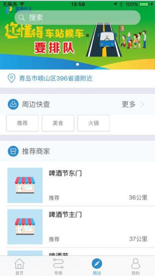 真情巴士e行app下载