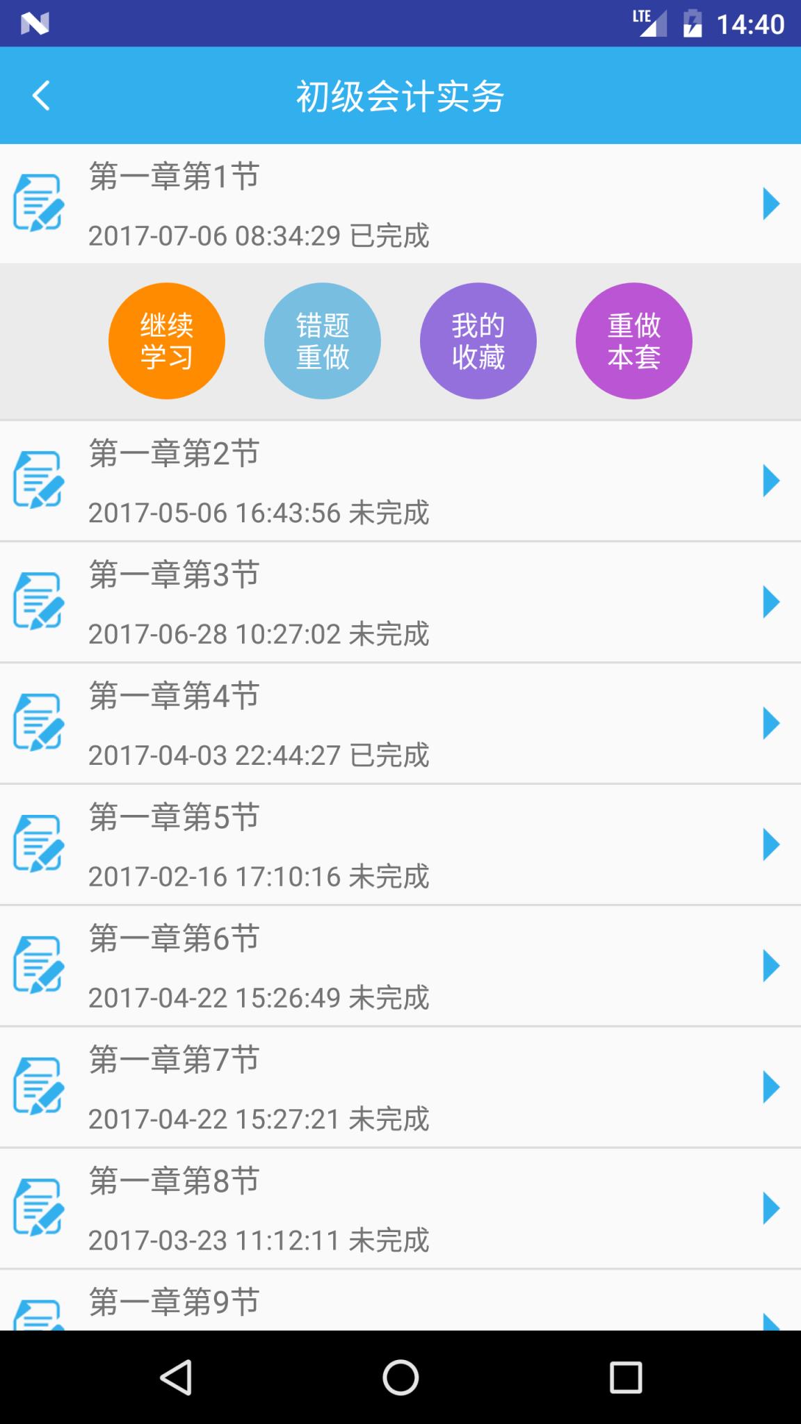 小霞会计初级手机版