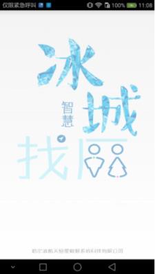 冰城智能找厕app