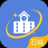 石城智慧教育app官方版