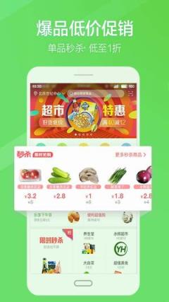 京东生鲜超市APP