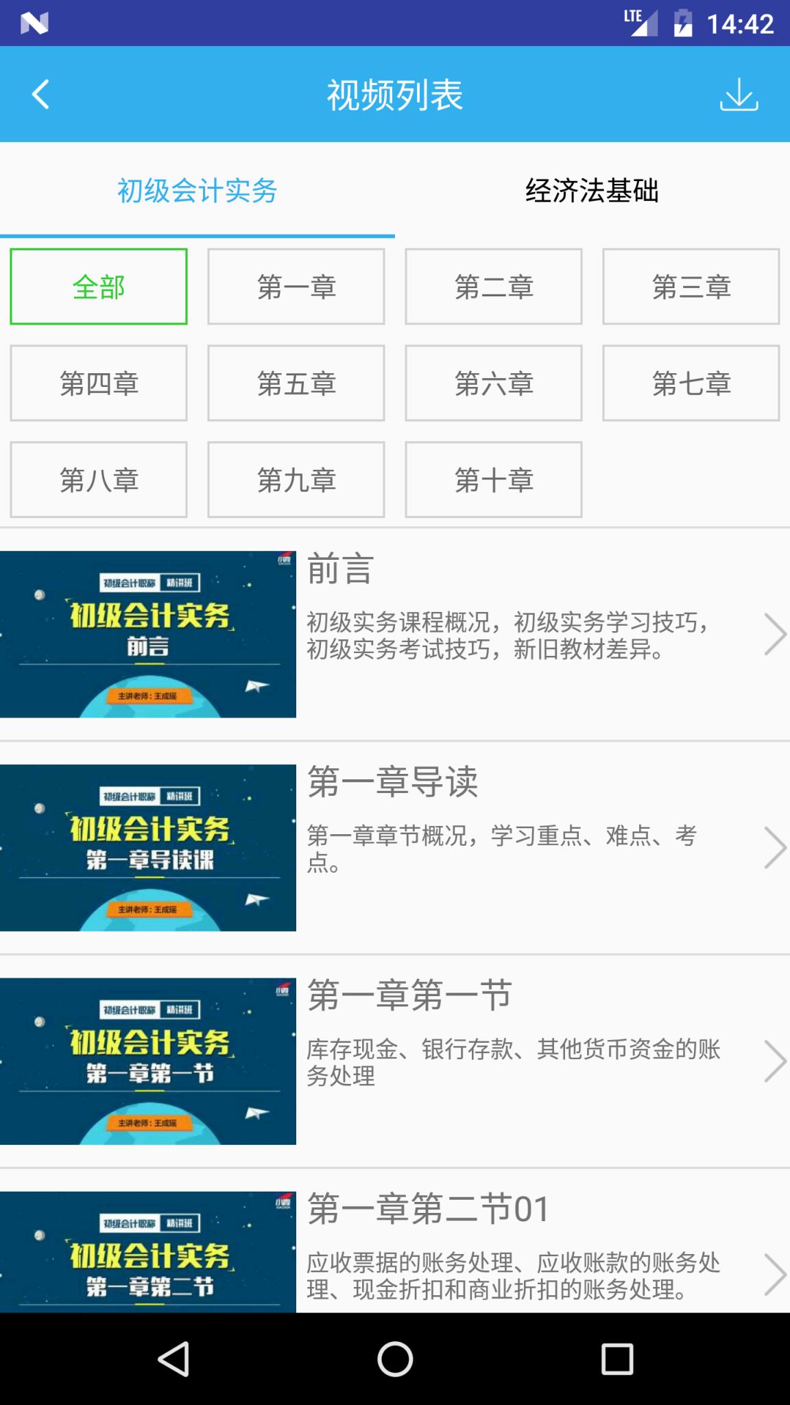 小霞会计初级手机版