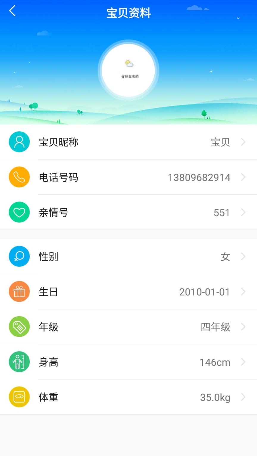 读书郎电话手表app