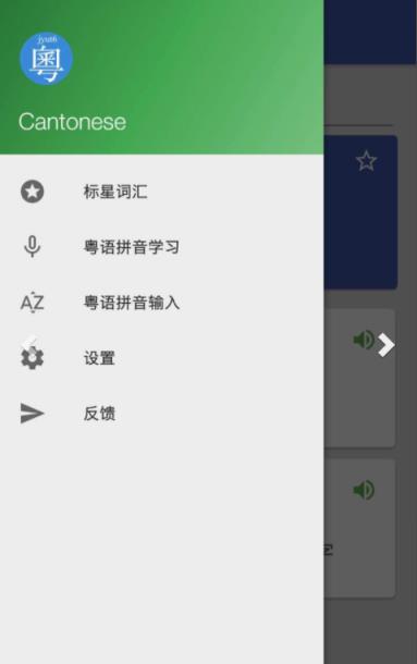 粤语字典app