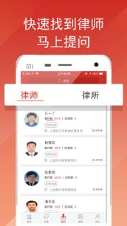贴身律师安卓版