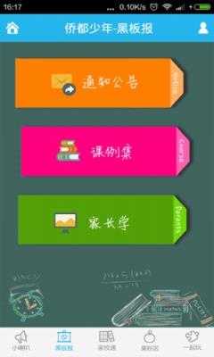 侨都少年官方版