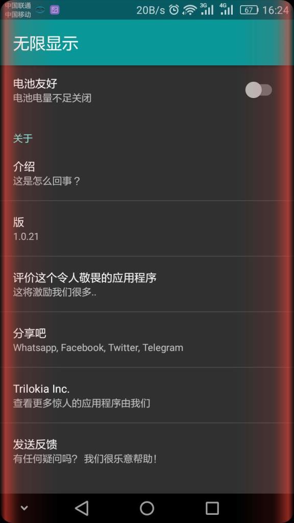 无限显示1.0.21新版