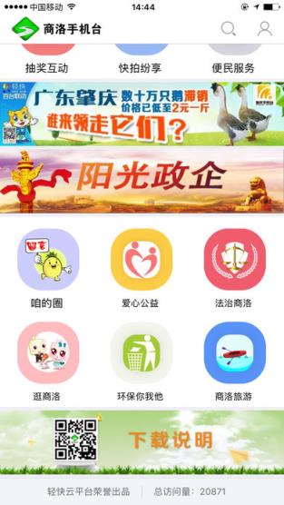 商洛手机台app