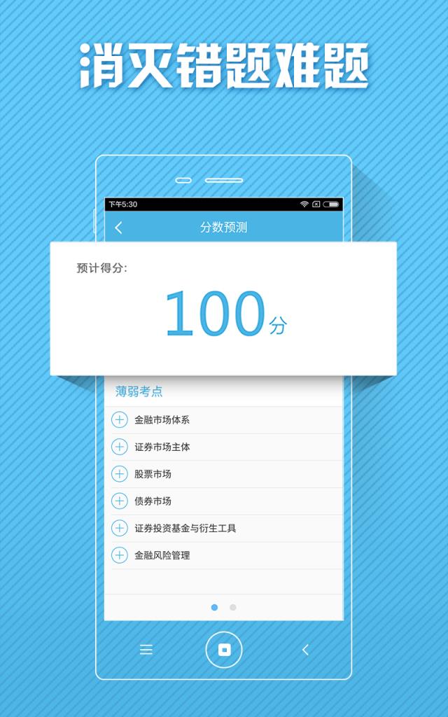 证券从业资格对题库2021版