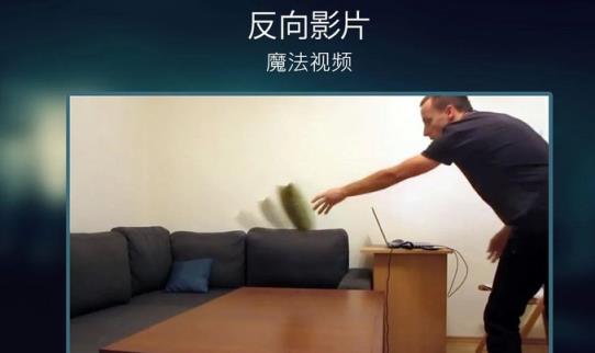 反向录影完整中文版