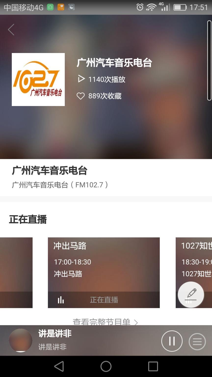 广州花城FMapp