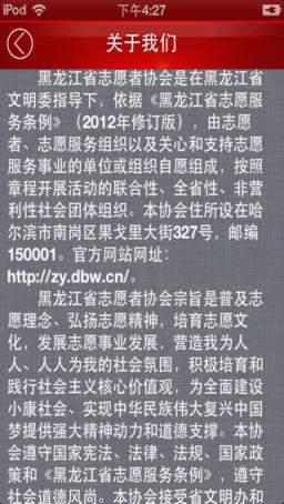 黑龙江志愿服务平台app