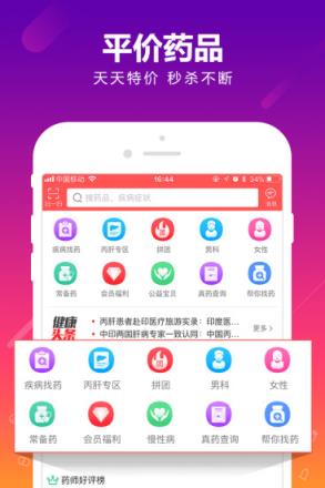 360好药app