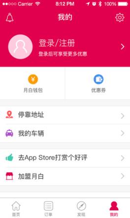 月白蒸汽洗车app
