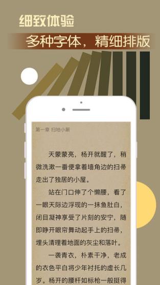 指尖追书app