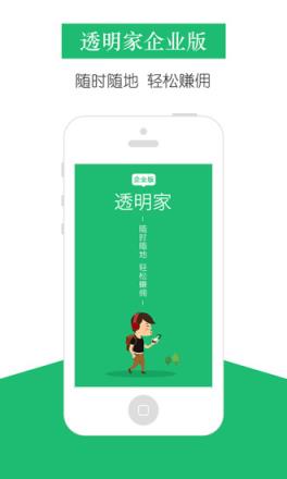 透明家企业版
