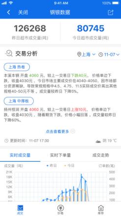 钢银助手