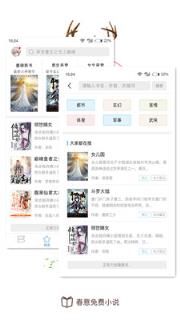 春意免费小说app