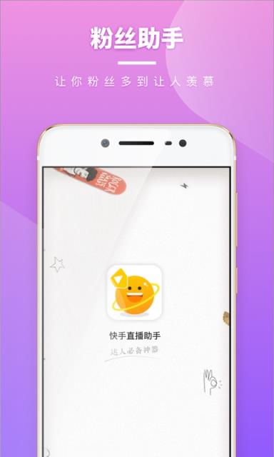 快手直播助手手机版