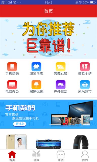 米米罐app下载