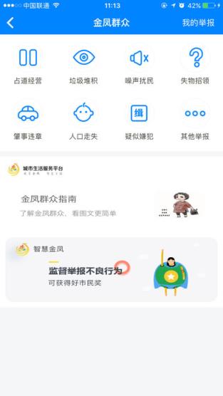 金凤e家app