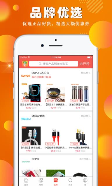 觅好券购物软件