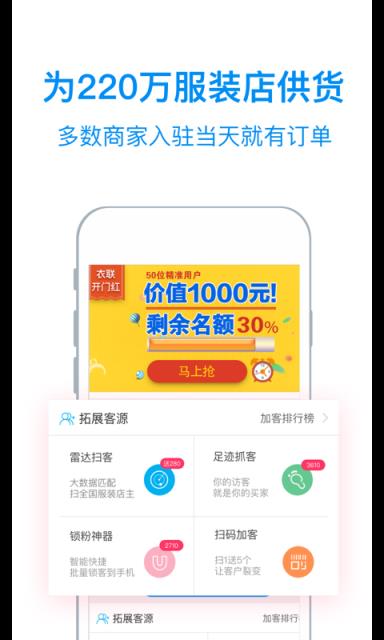 衣联供货商app