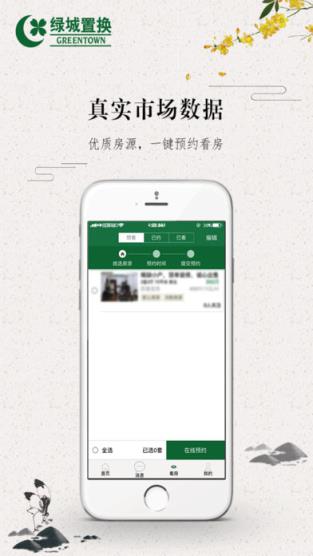 绿城置换app下载