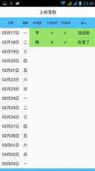 上班签到app