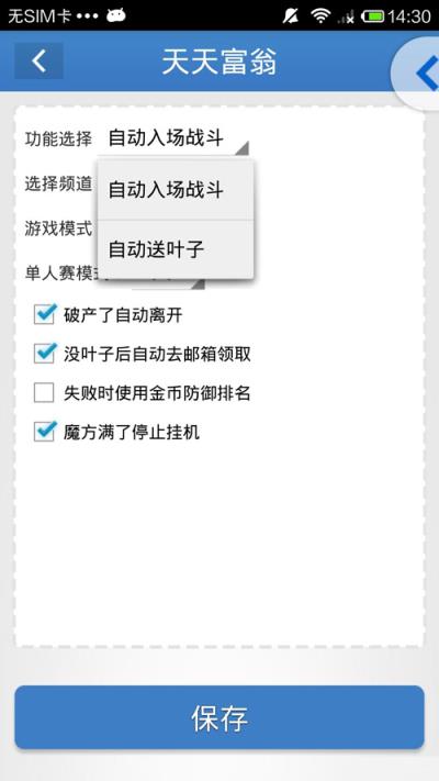 天天富翁挂机神器v6