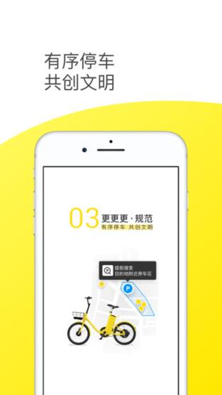 自由go共享电单车app